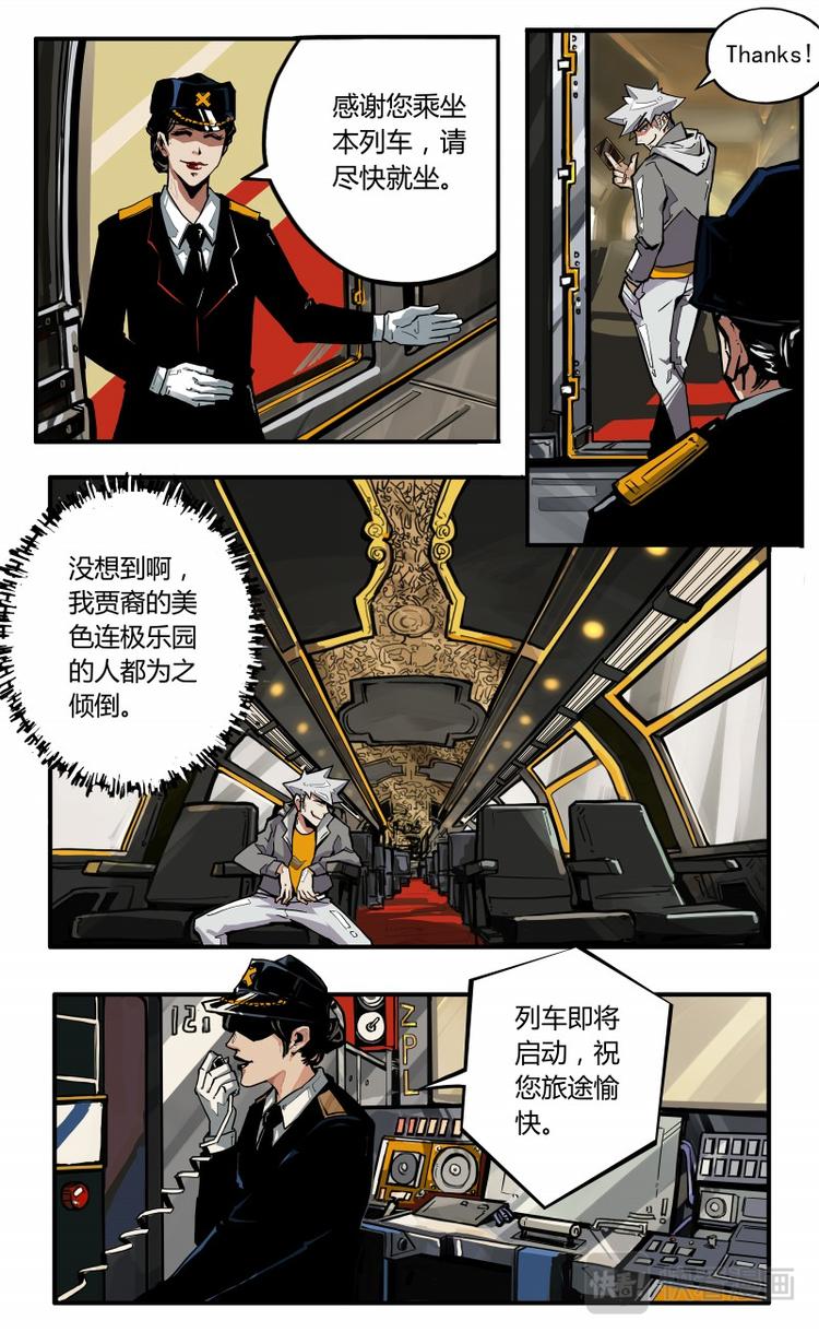 《天堂计划》第二话 第4页