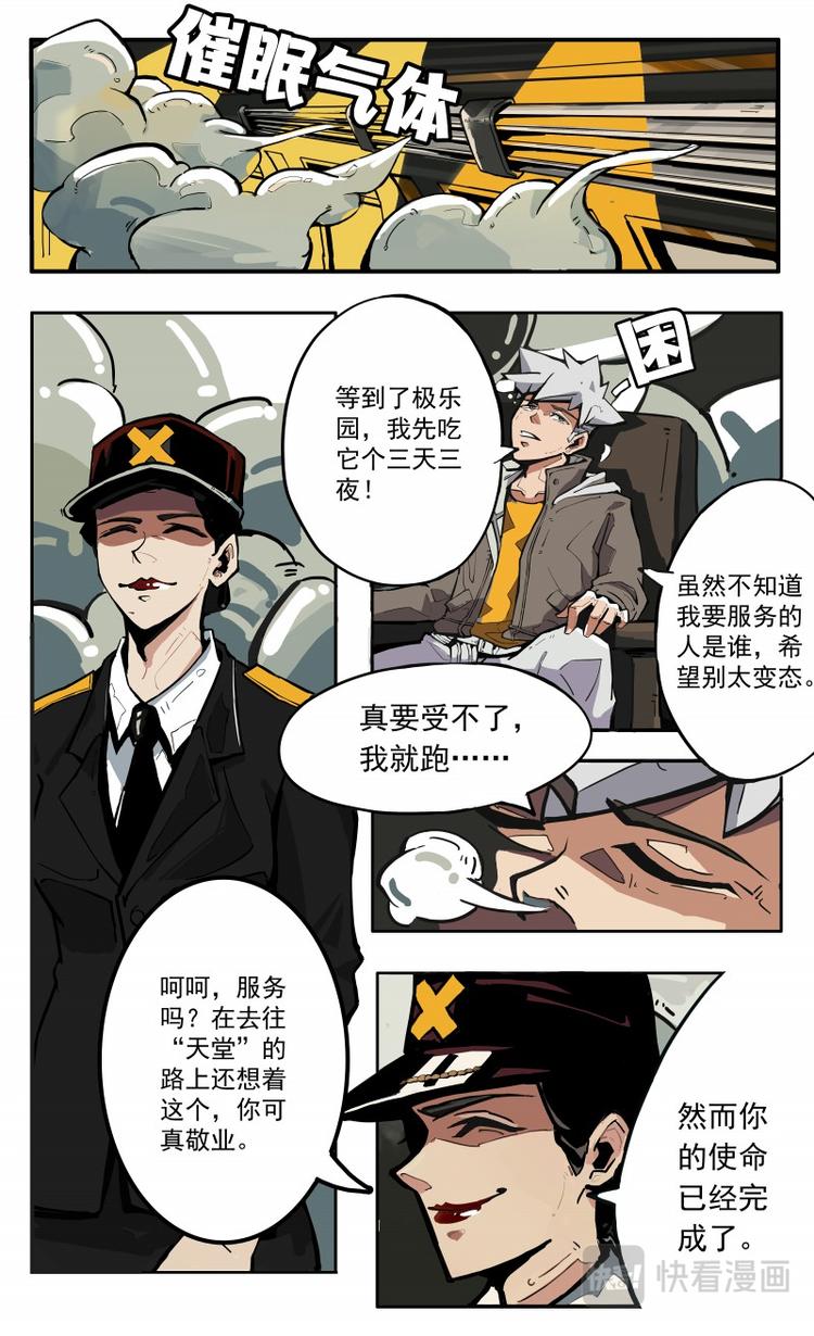《天堂计划》第二话 第5页