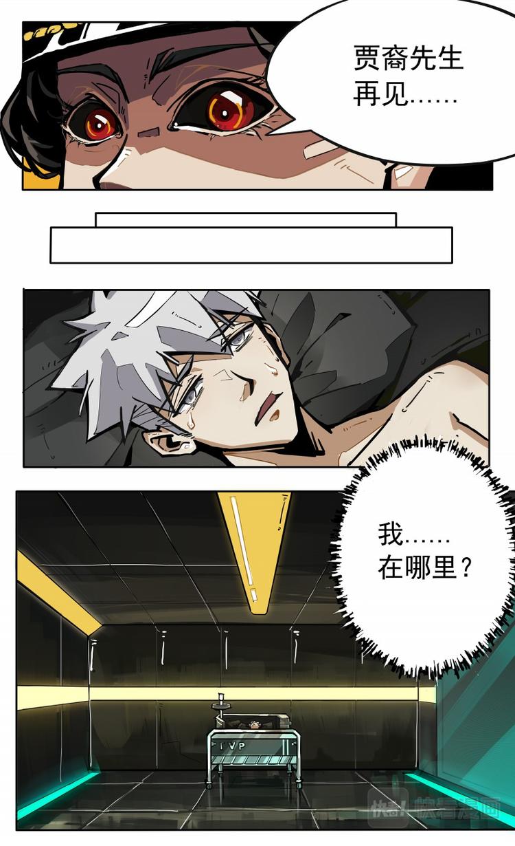 《天堂计划》第二话 第6页