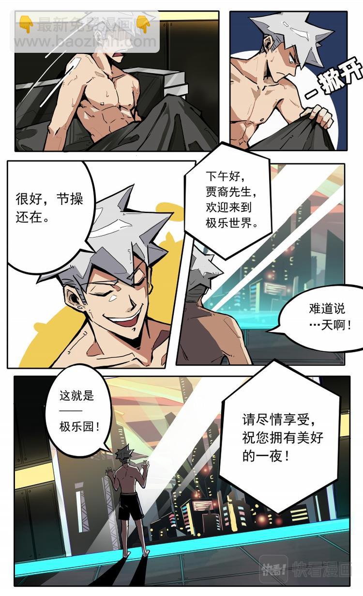 《天堂计划》第二话 第7页