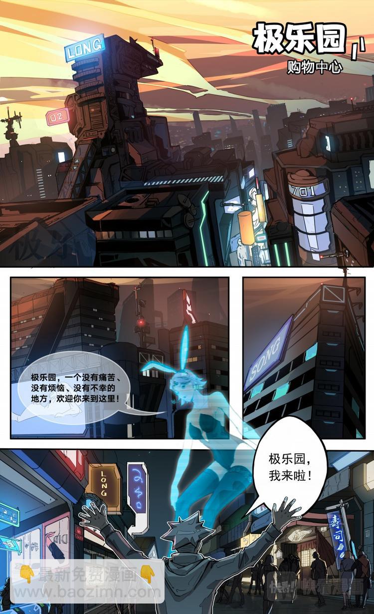 《天堂计划》第二话 第8页