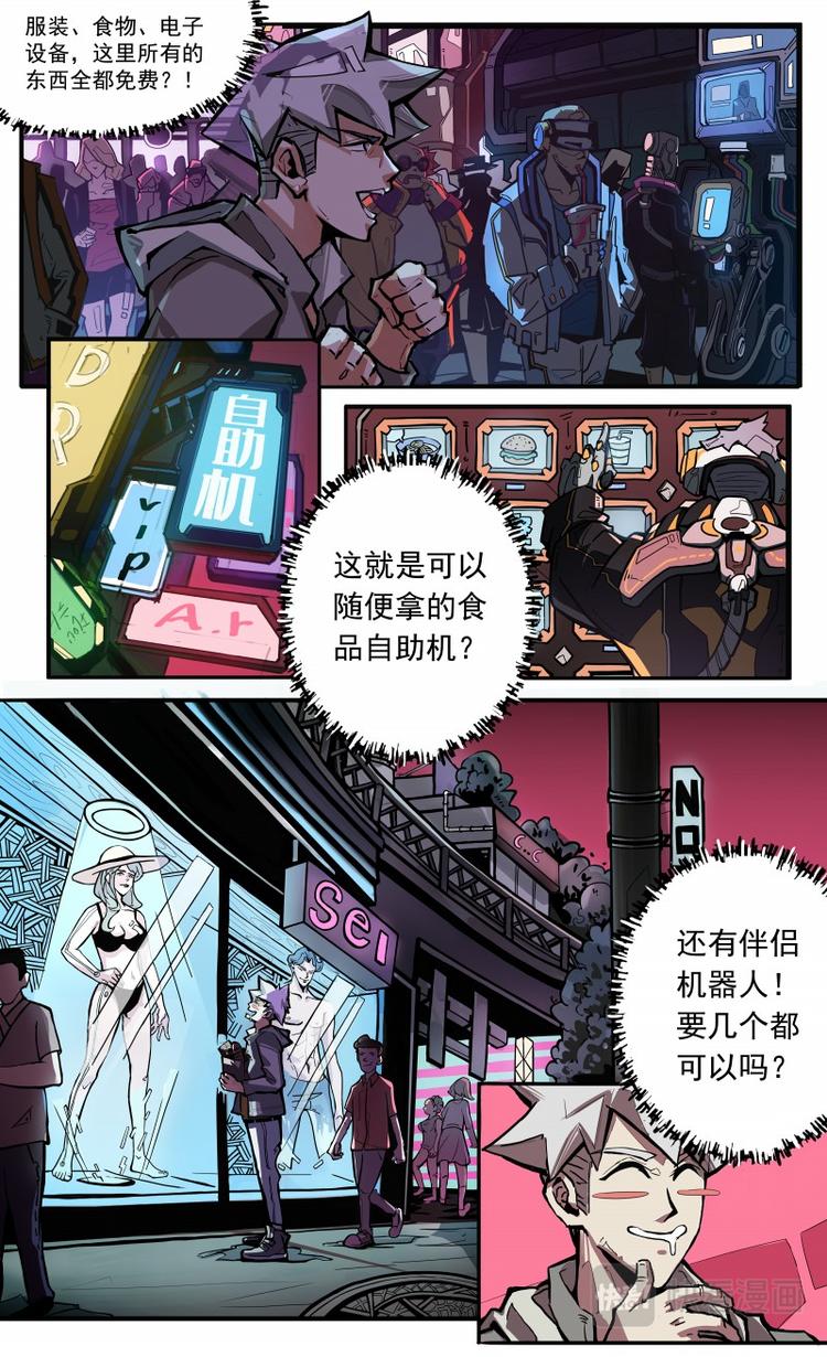 《天堂计划》第二话 第9页