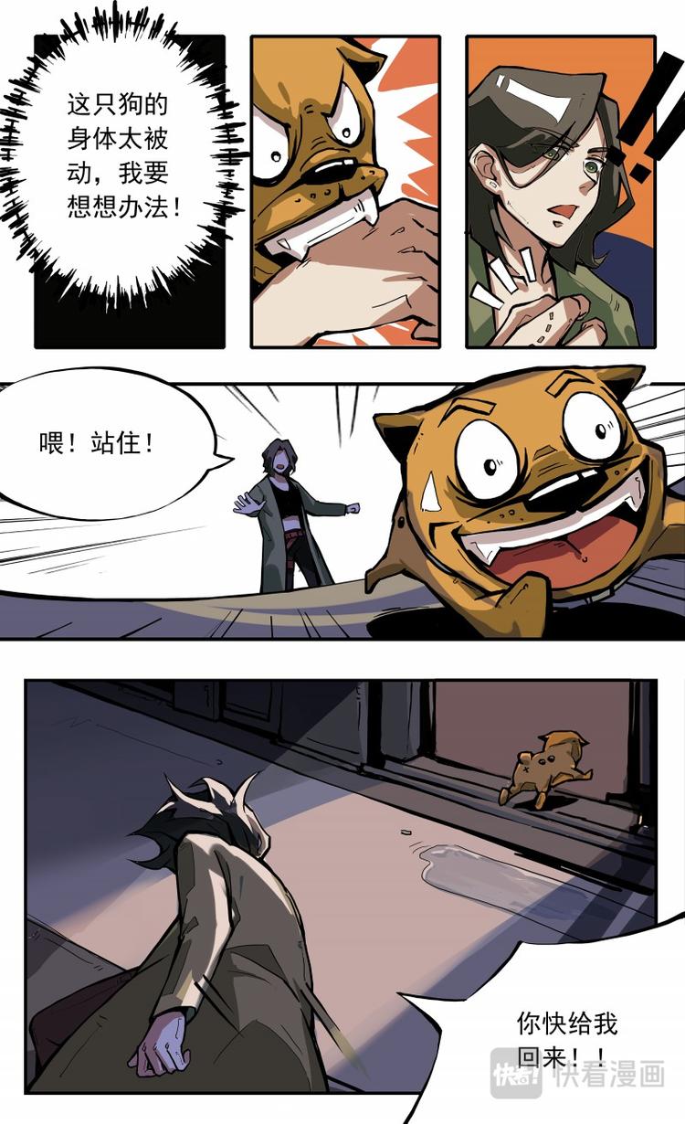 《天堂计划》第七话 第10页