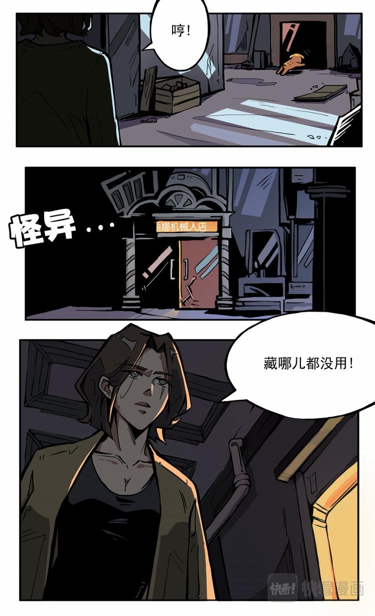 《天堂计划》第七话 第14页