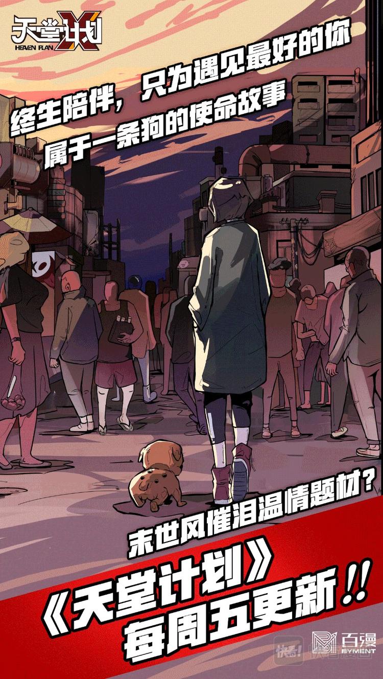 《天堂计划》第七话 第18页