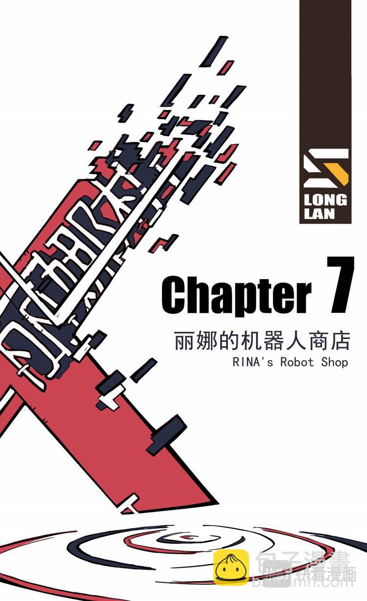 《天堂计划》第七话 第2页
