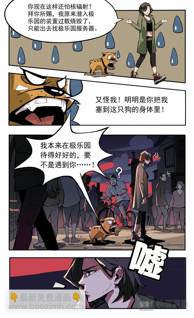 《天堂计划》第七话 第7页