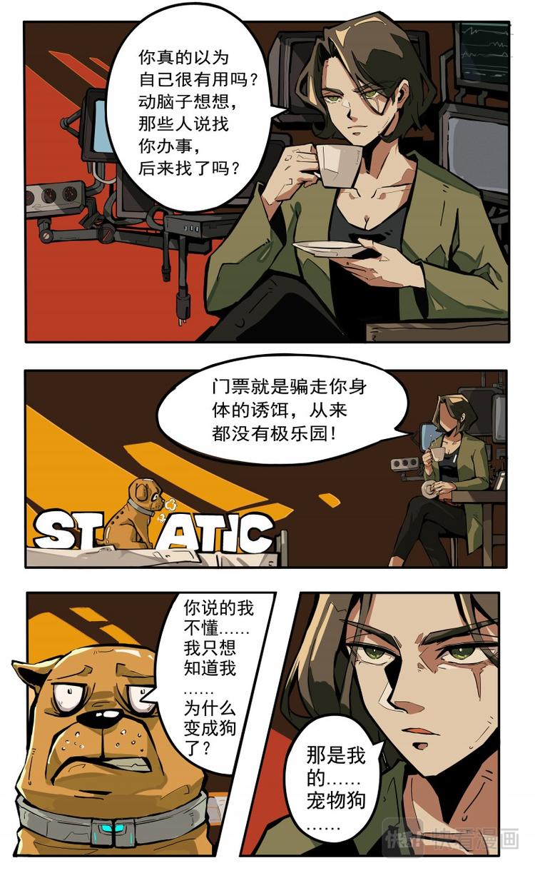《天堂计划》第五话 第10页