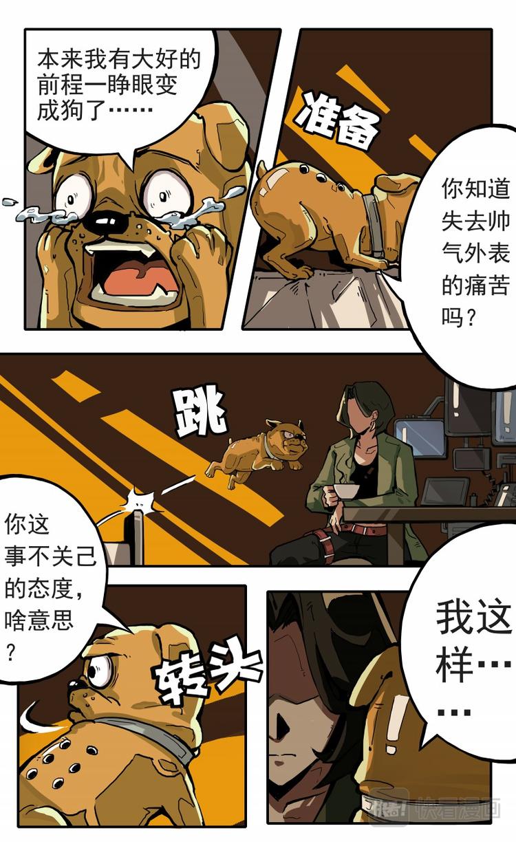 《天堂计划》第五话 第11页
