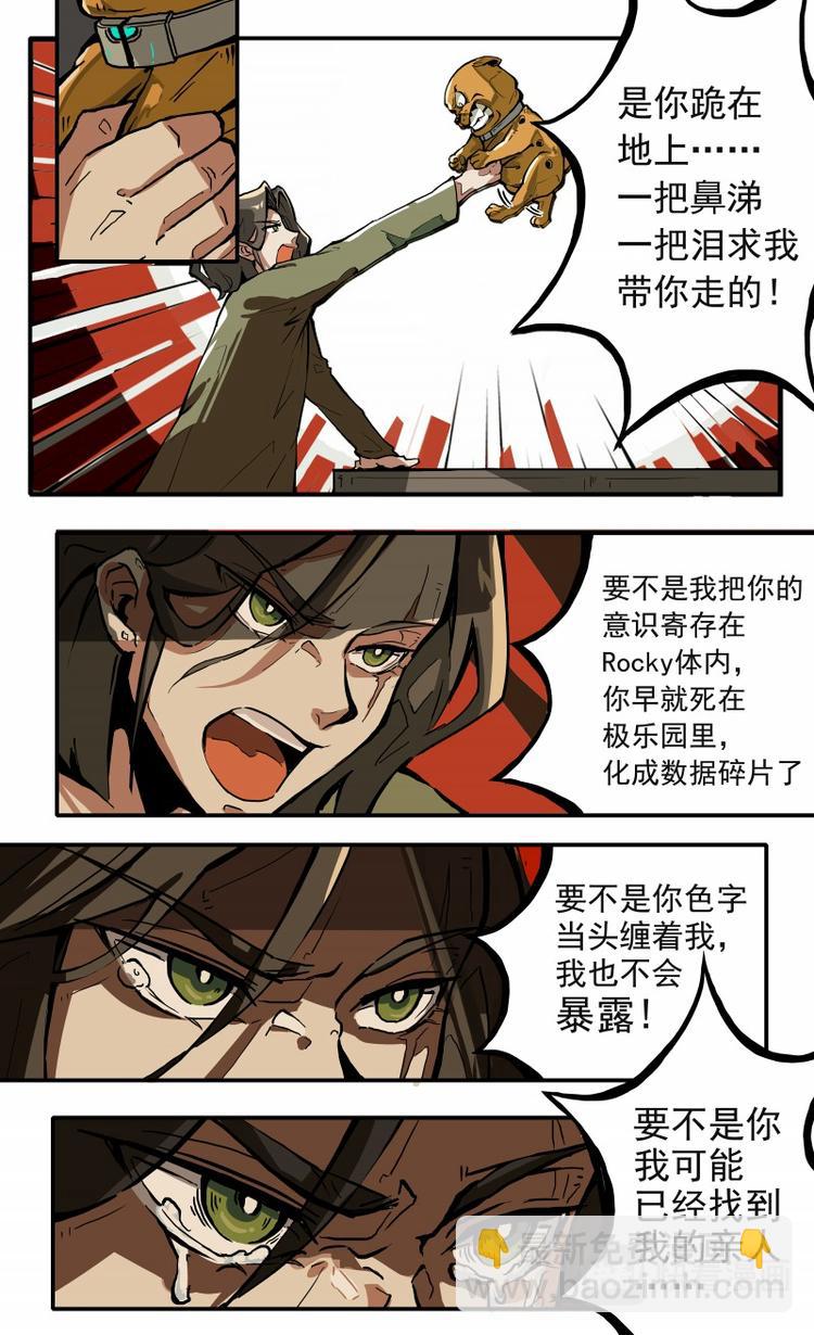 《天堂计划》第五话 第13页