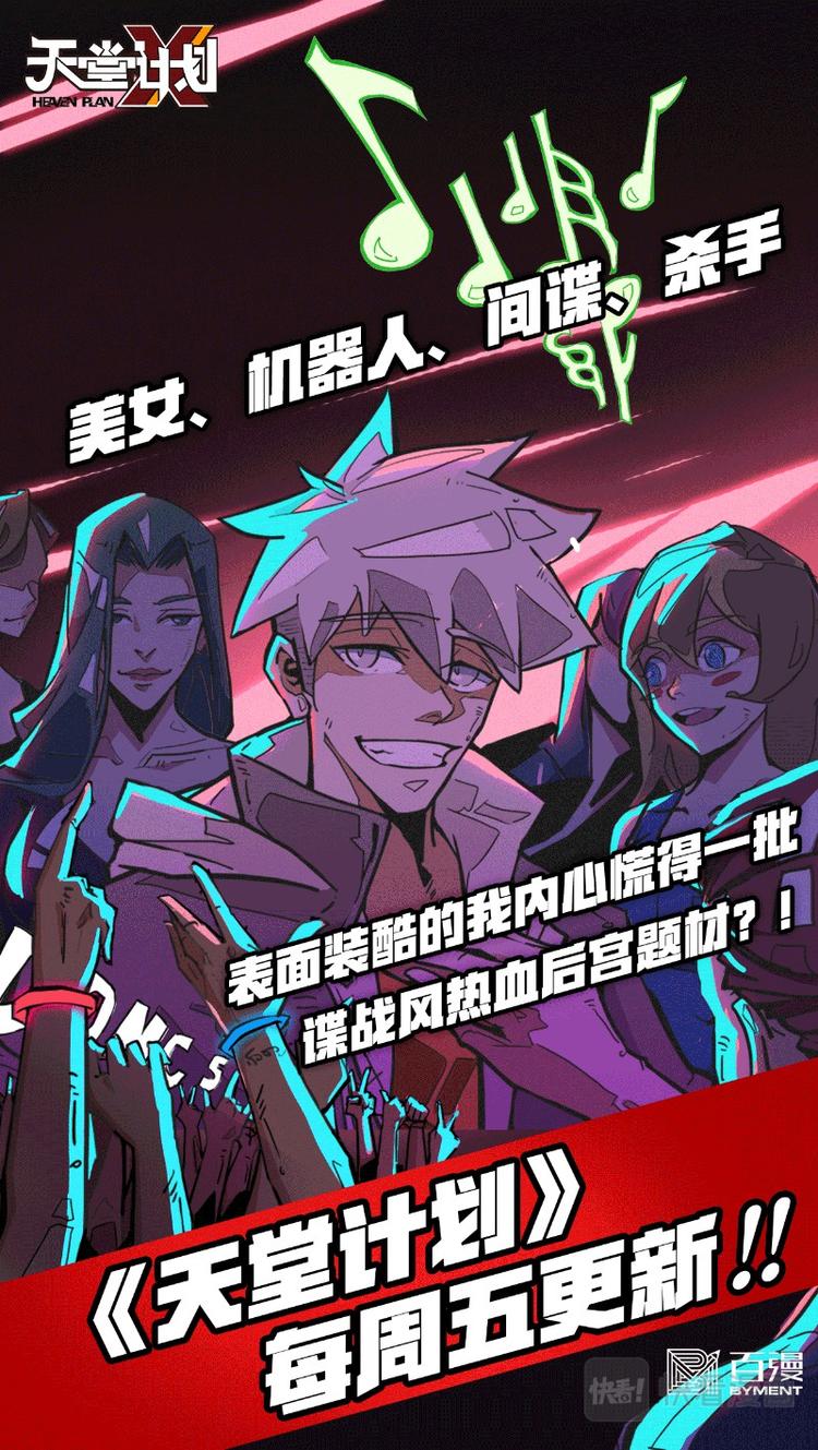《天堂计划》第五话 第17页