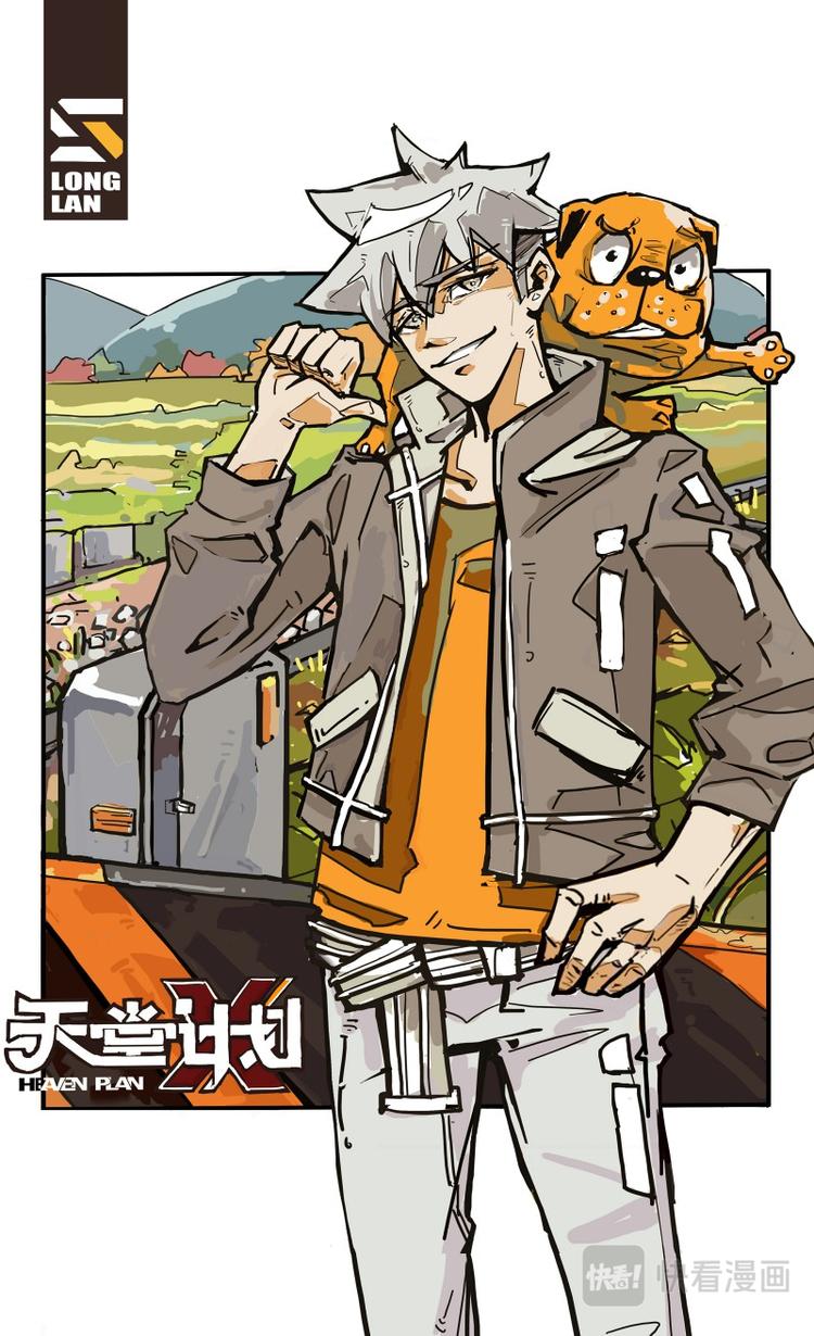 《天堂计划》第五话 第1页