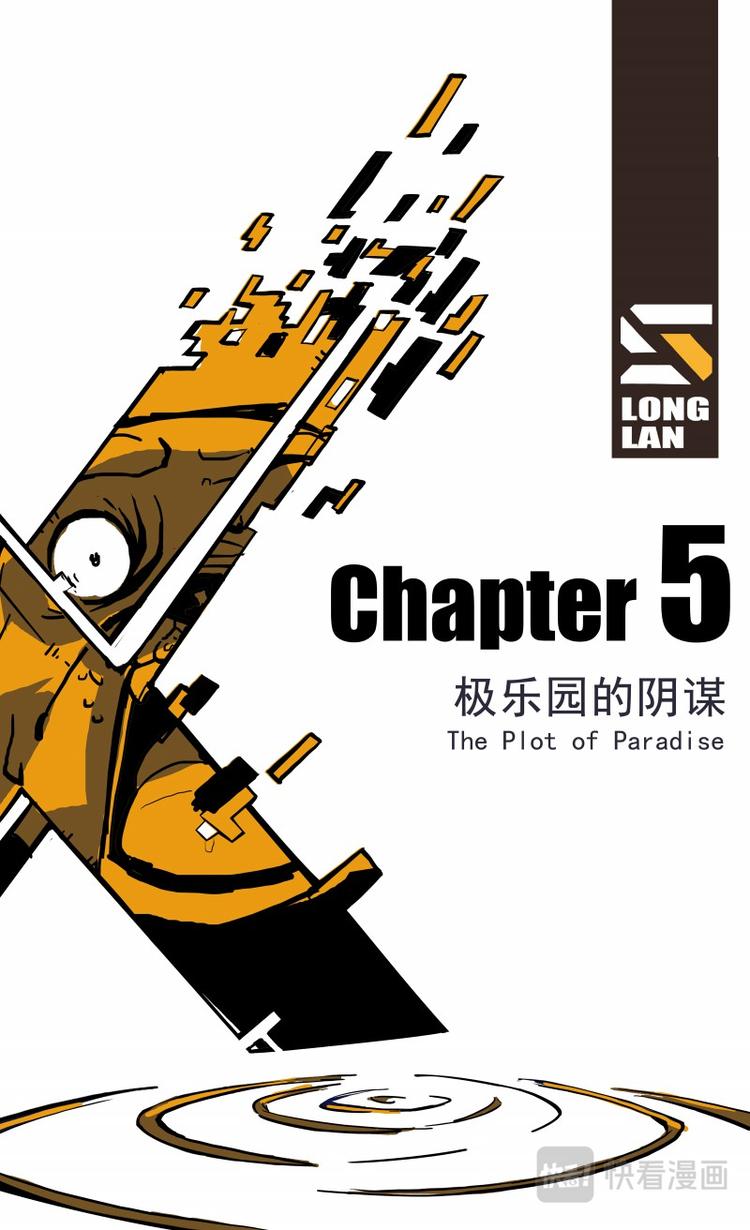 《天堂计划》第五话 第2页