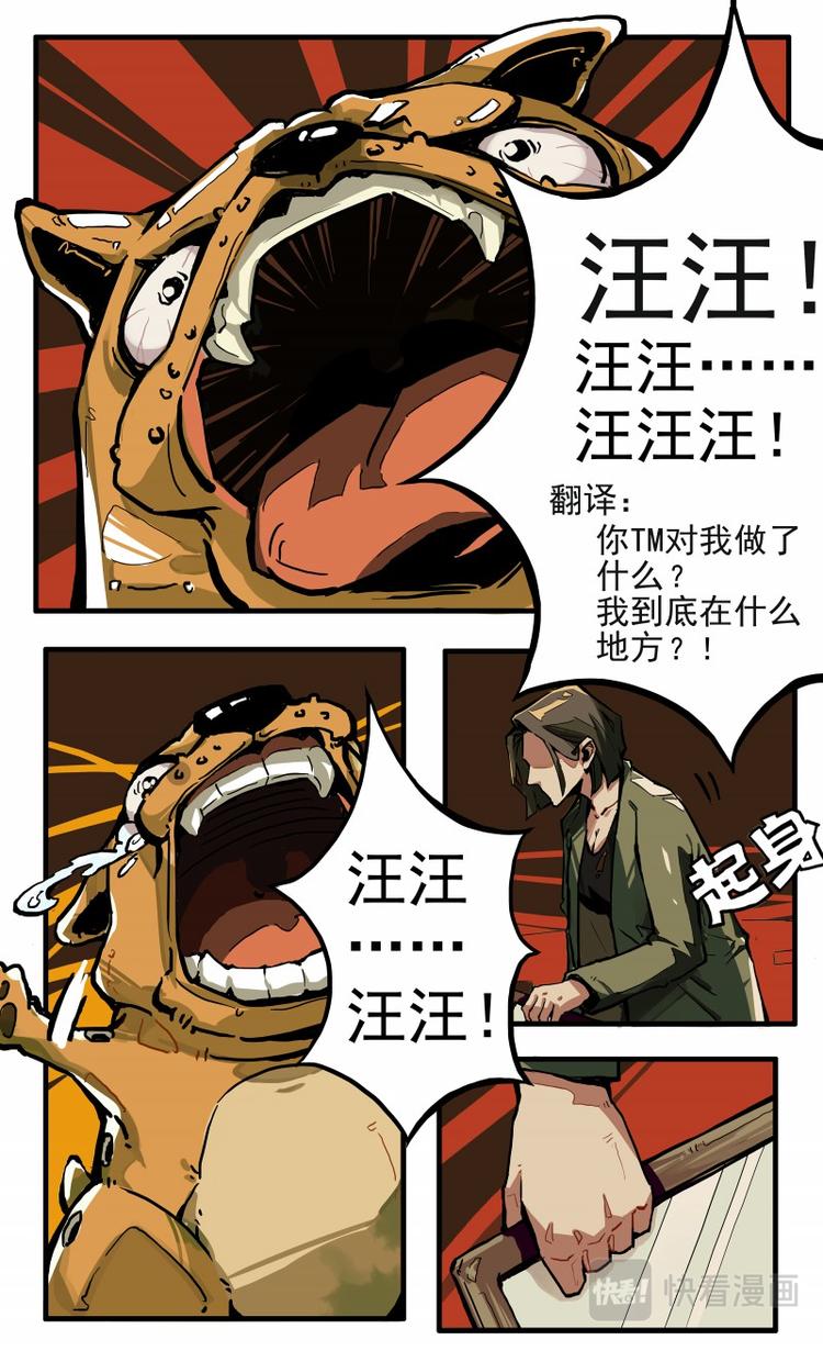 《天堂计划》第五话 第3页