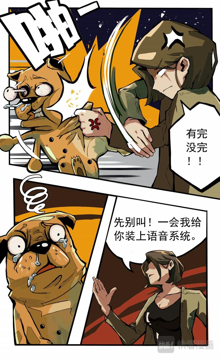 《天堂计划》第五话 第6页