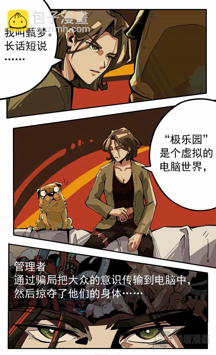 《天堂计划》第五话 第7页