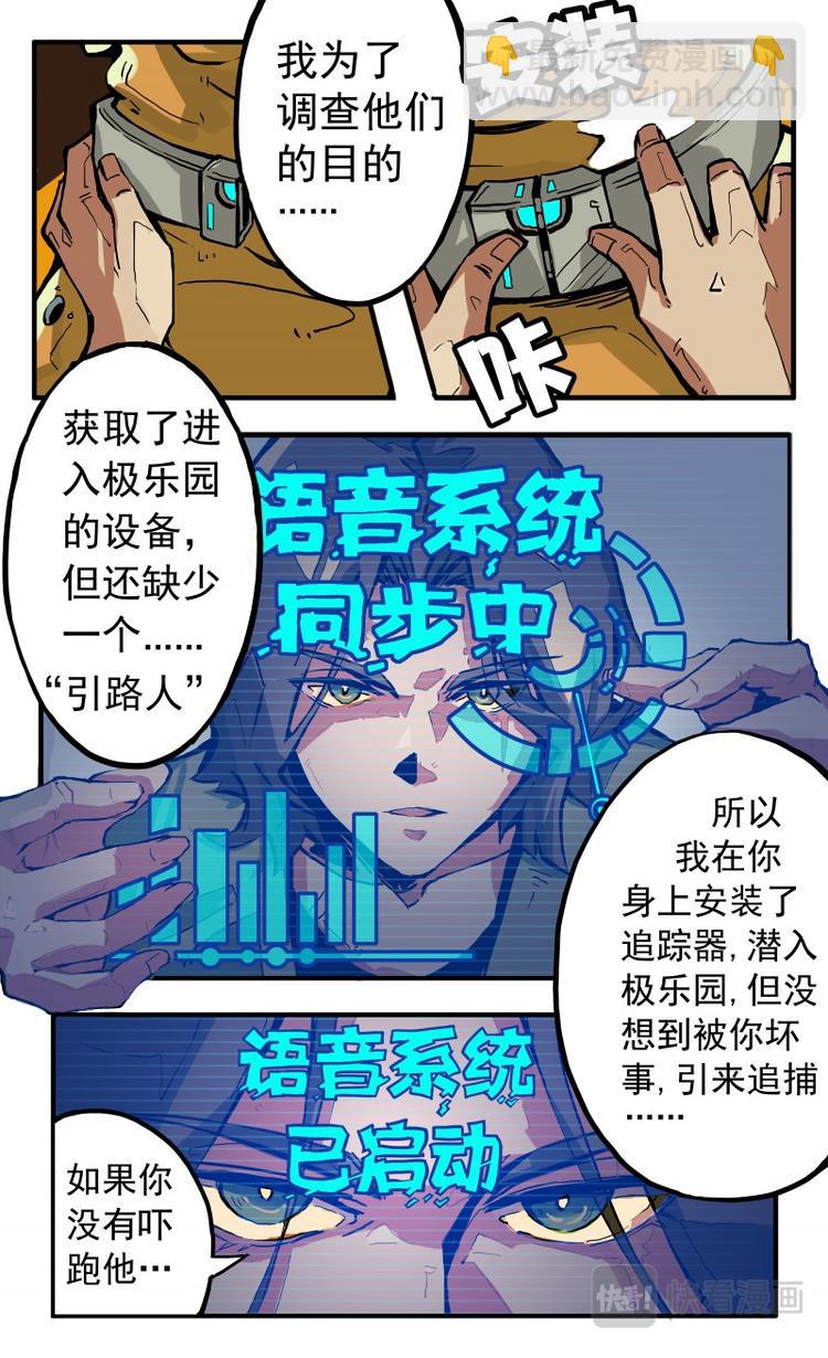 《天堂计划》第五话 第8页
