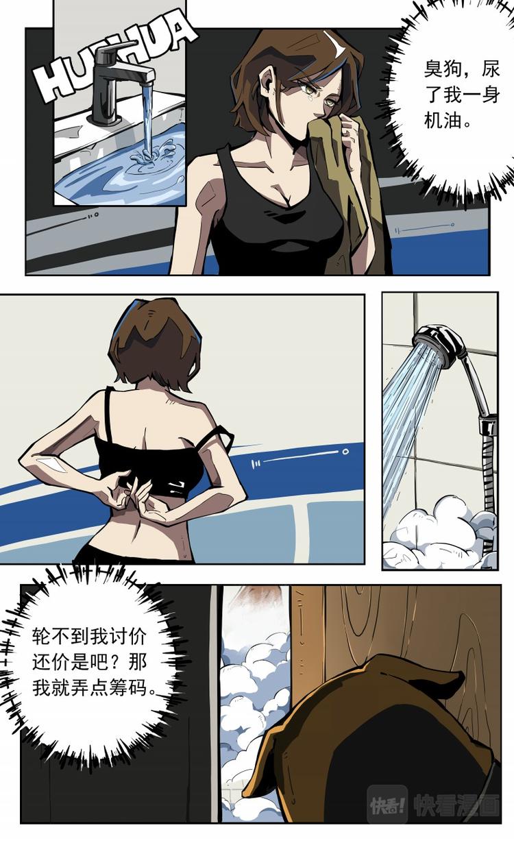 《天堂计划》第六话 第10页