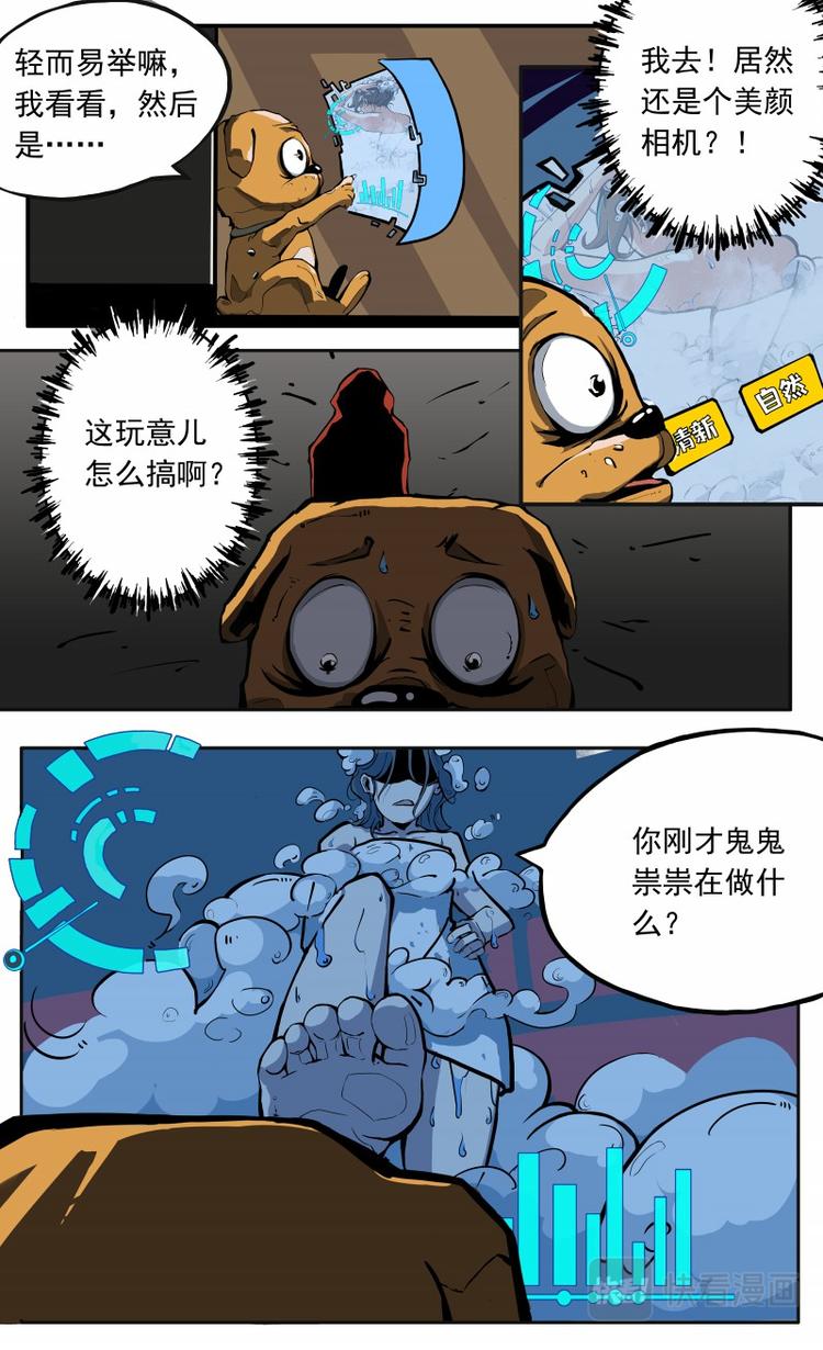 《天堂计划》第六话 第12页