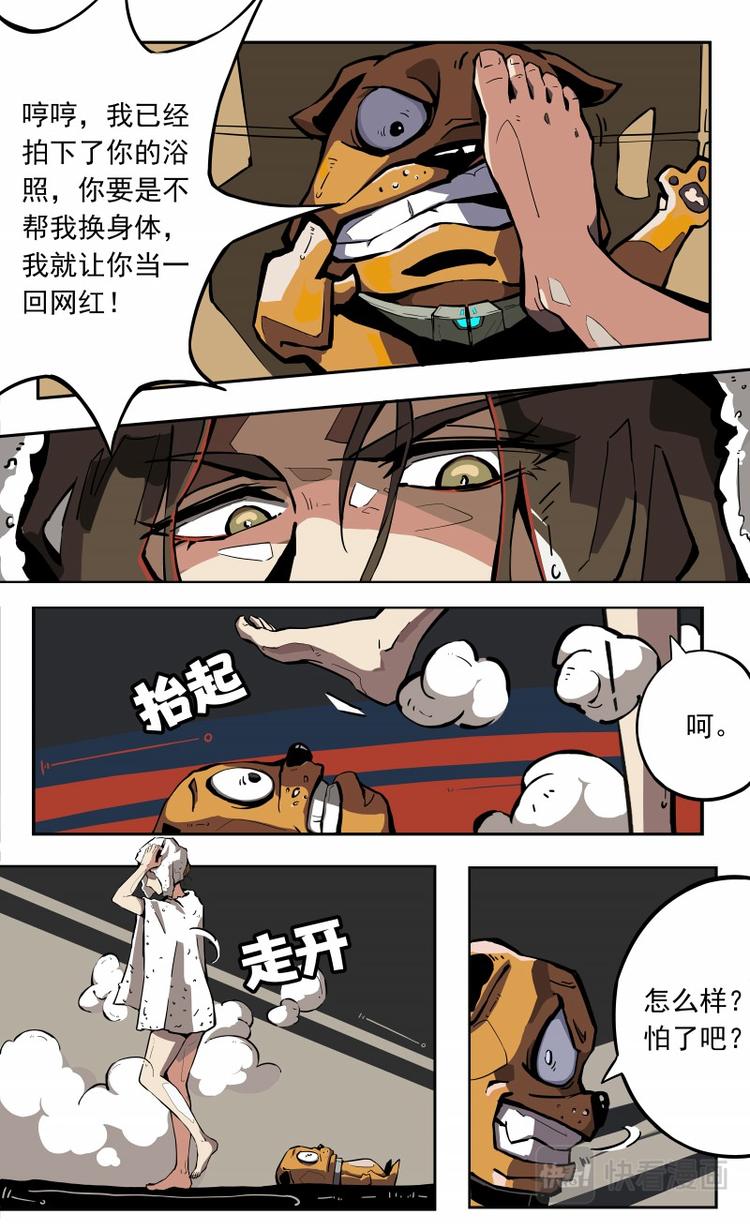 《天堂计划》第六话 第13页