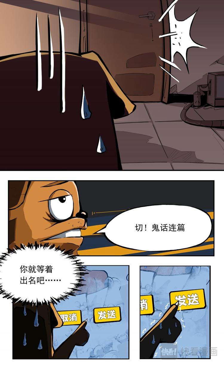 《天堂计划》第六话 第15页