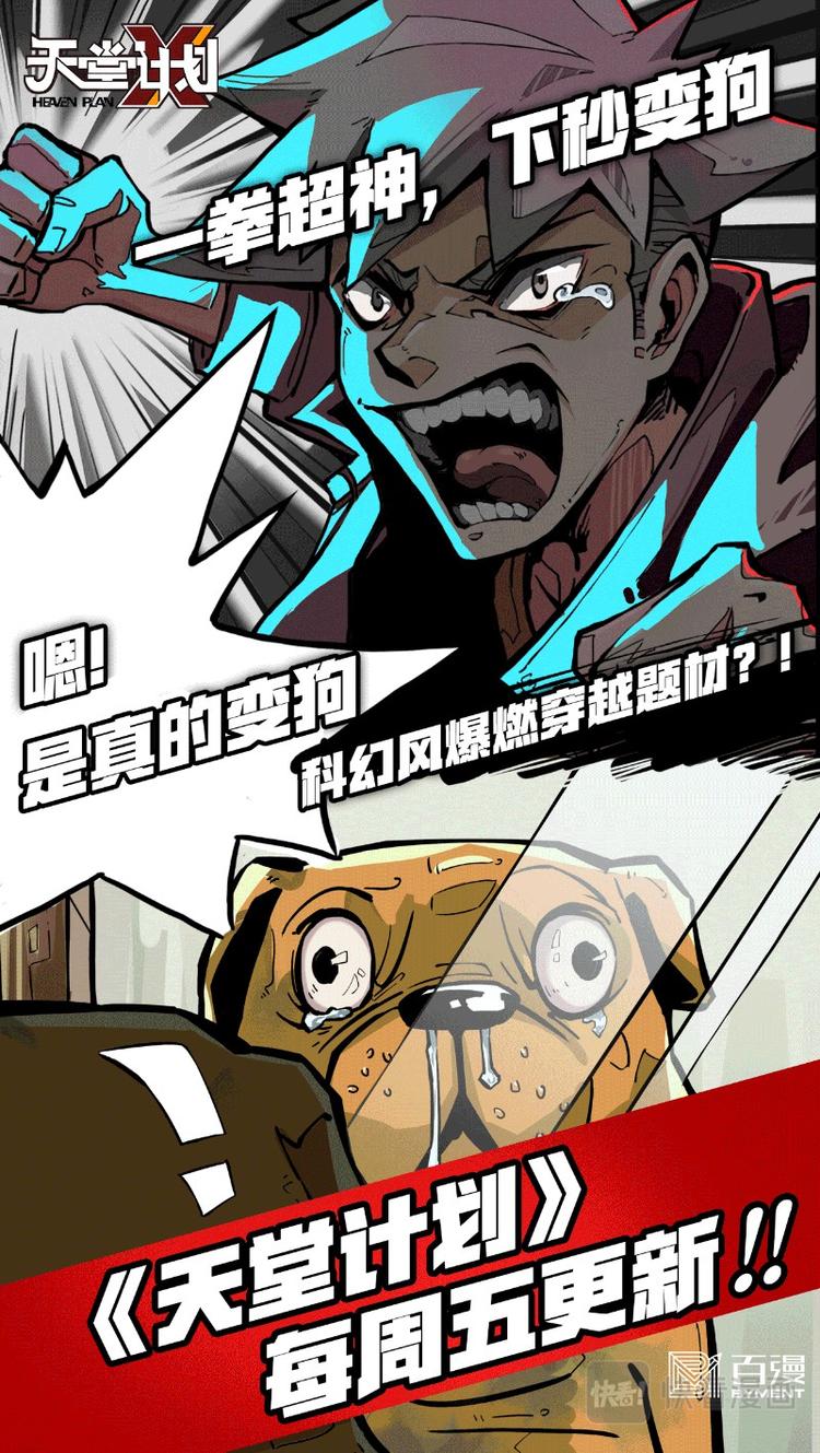 《天堂计划》第六话 第17页