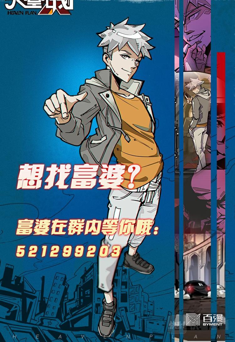 《天堂计划》第六话 第18页