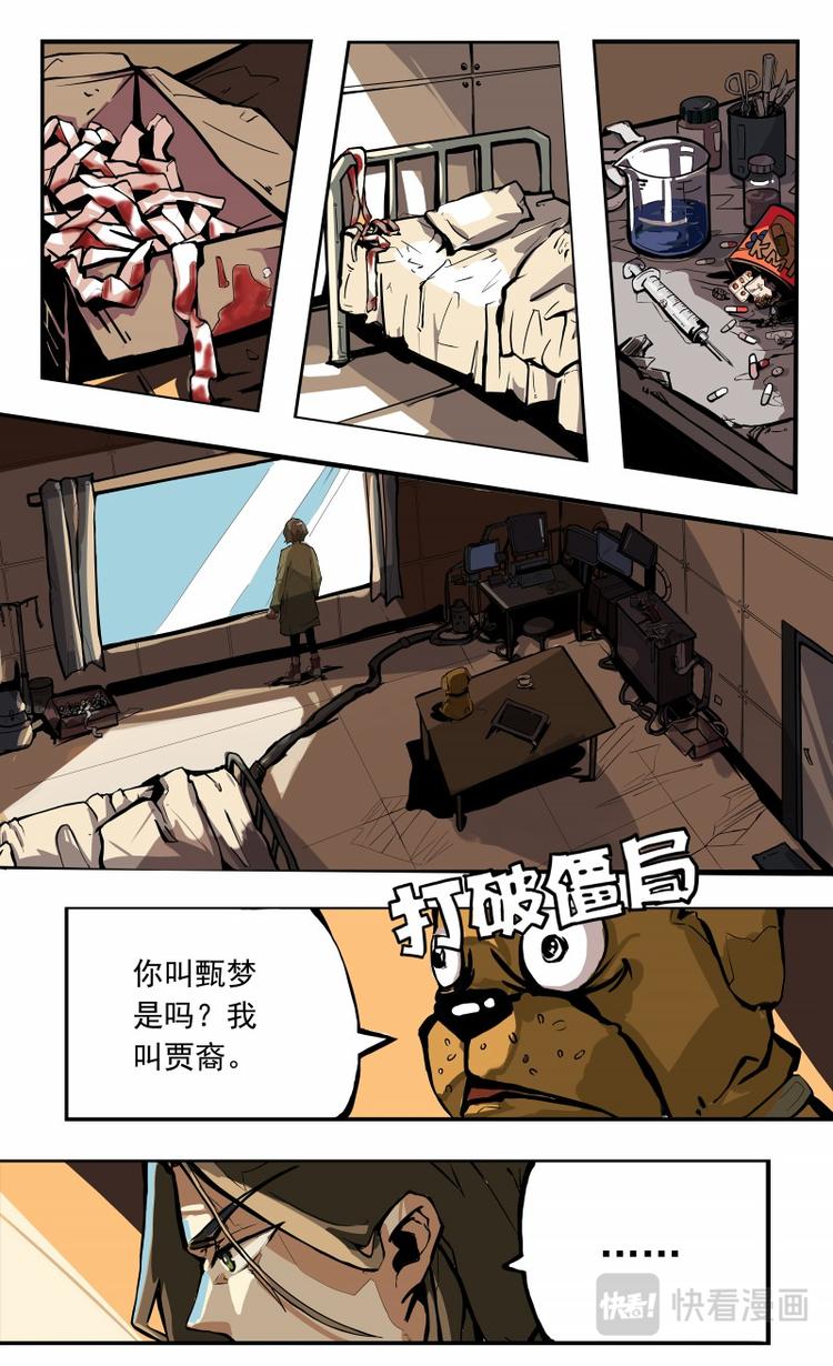 《天堂计划》第六话 第3页
