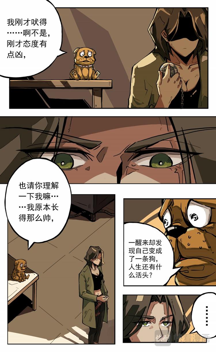 《天堂计划》第六话 第4页