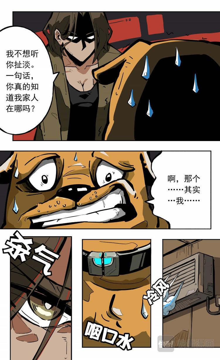 《天堂计划》第六话 第6页