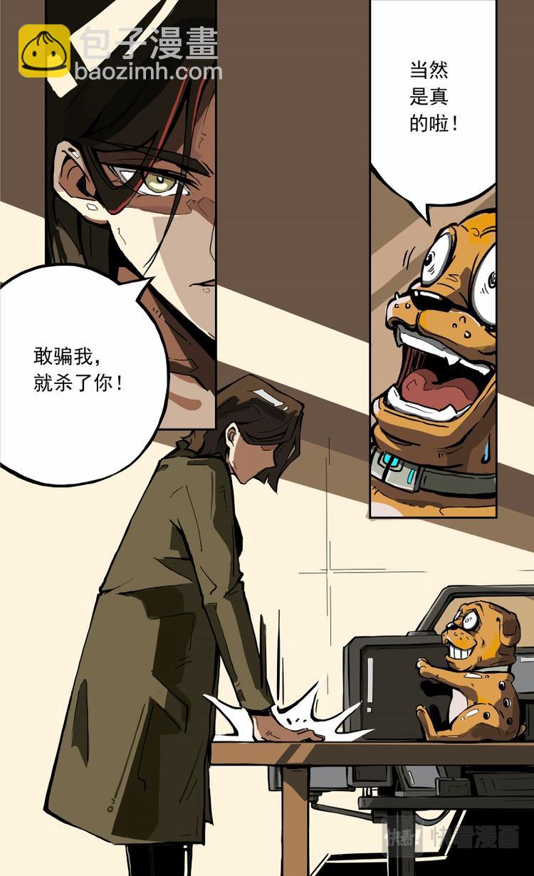 《天堂计划》第六话 第7页