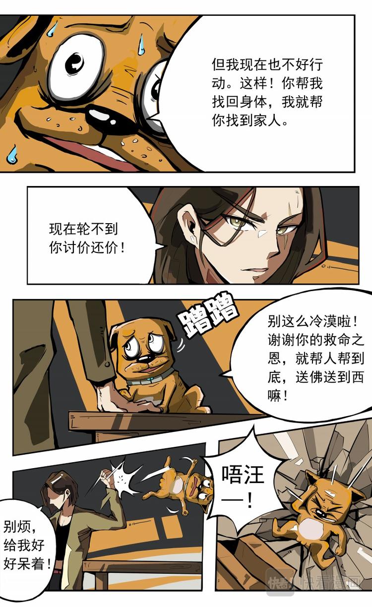 《天堂计划》第六话 第8页