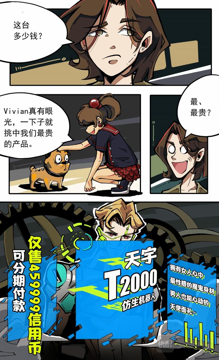 《天堂计划》第八话 第10页