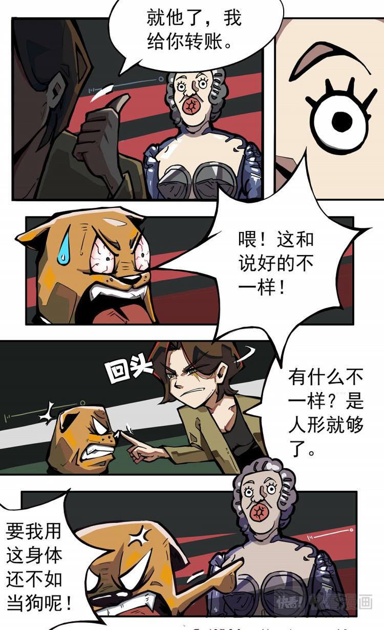 《天堂计划》第八话 第13页