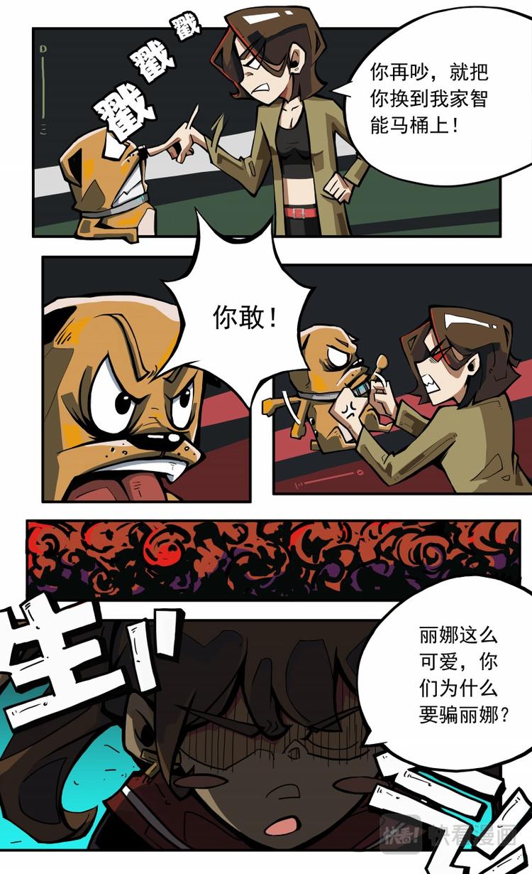《天堂计划》第八话 第14页