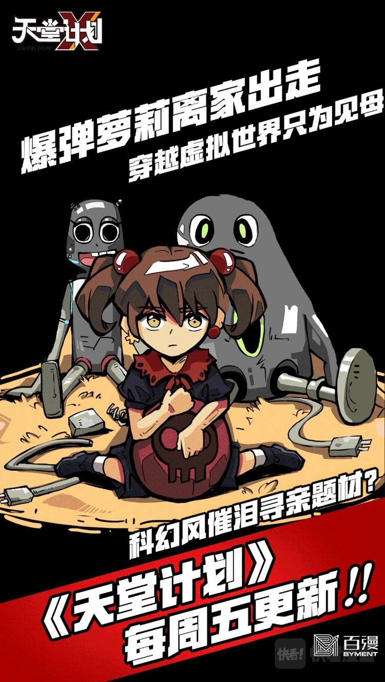 《天堂计划》第八话 第17页