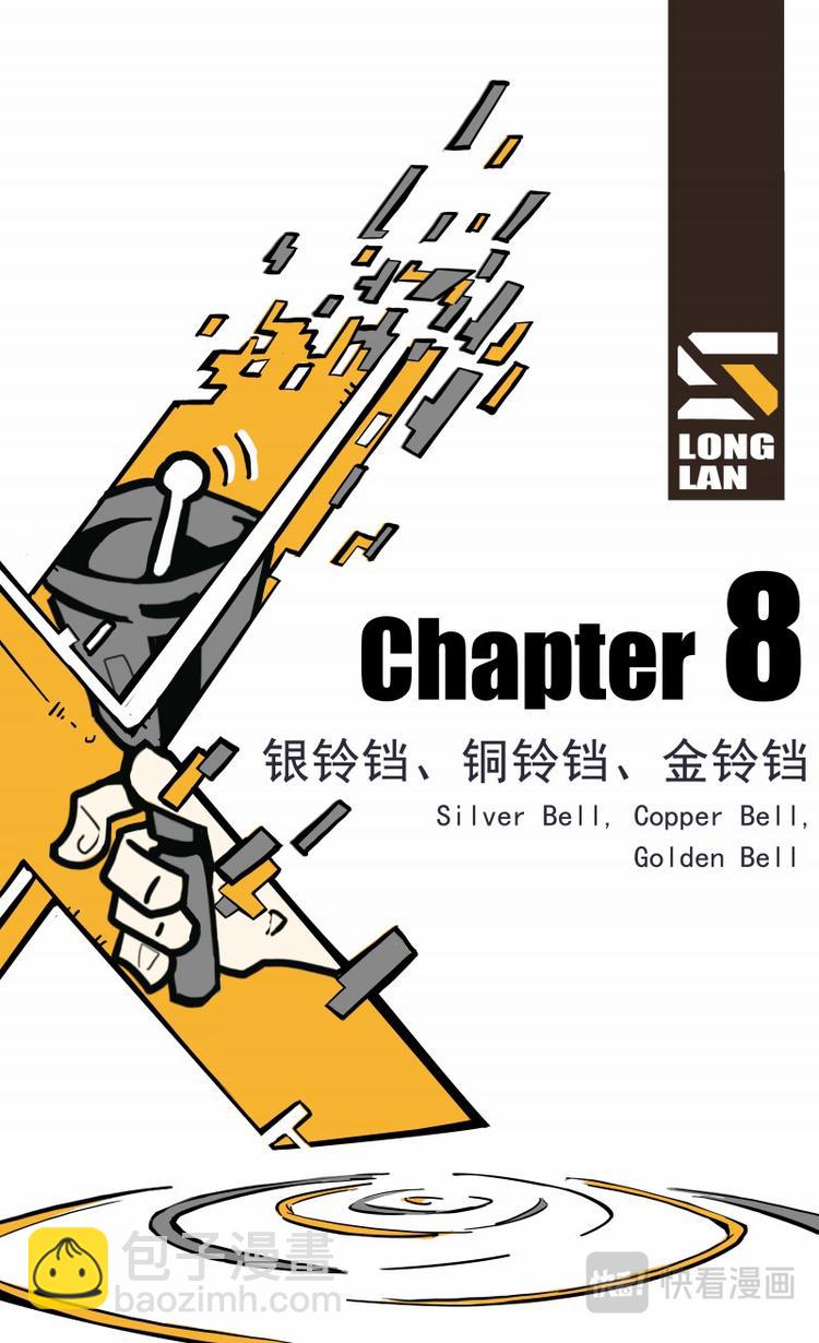 《天堂计划》第八话 第2页