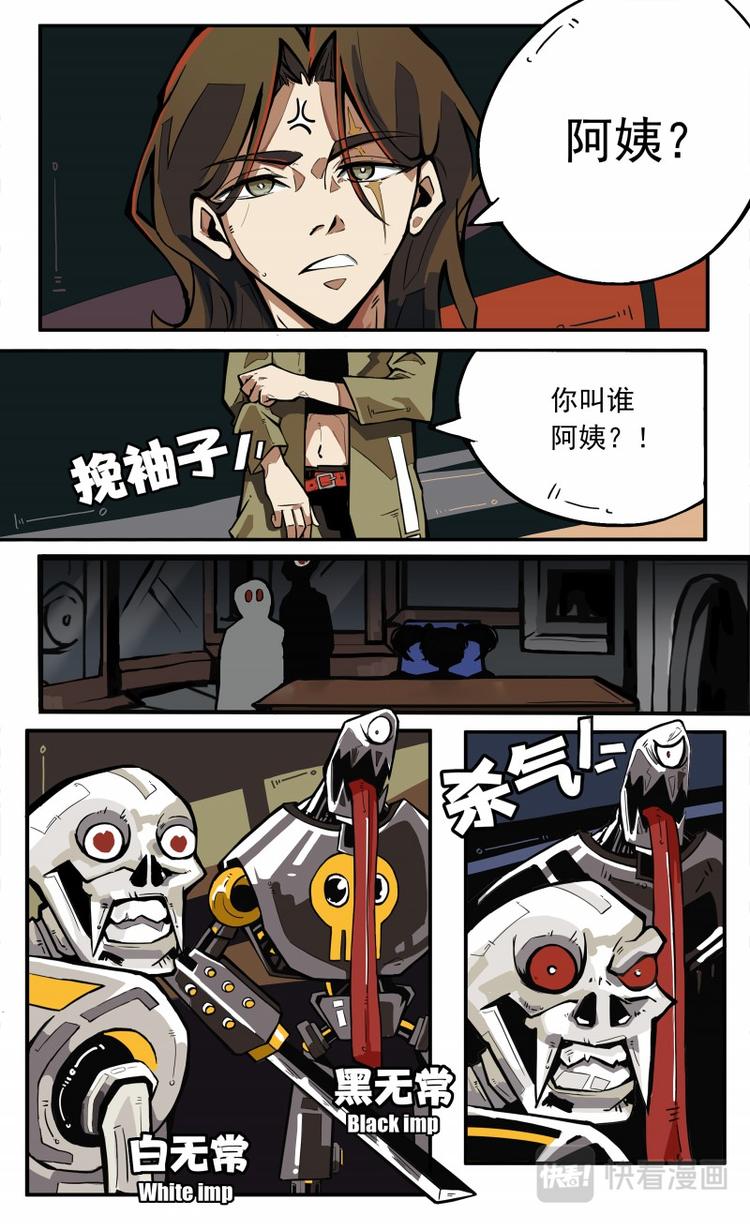 《天堂计划》第八话 第3页