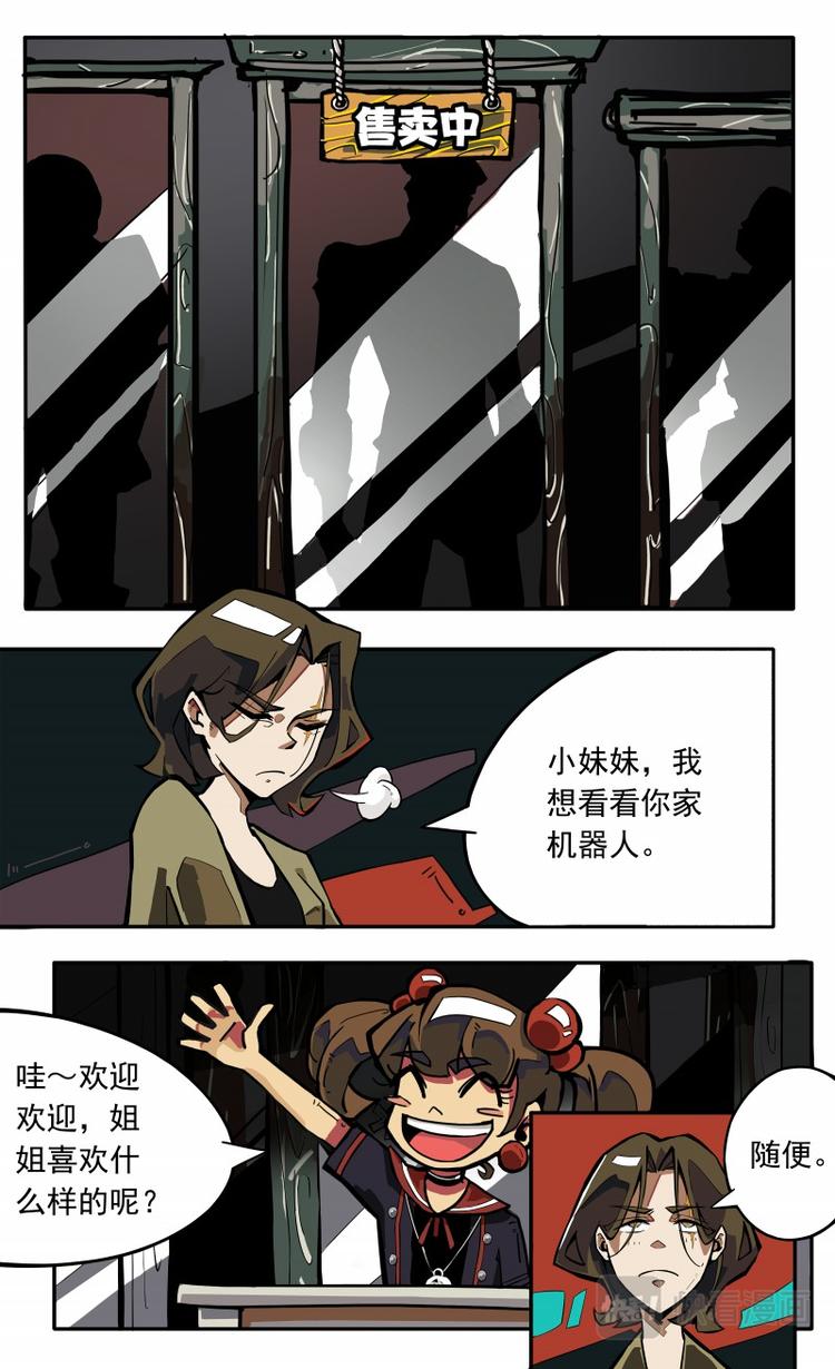 《天堂计划》第八话 第7页