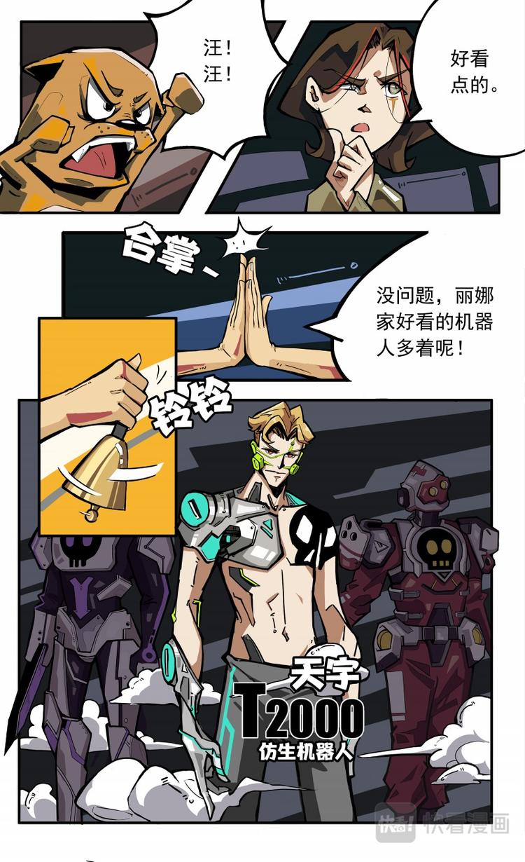 《天堂计划》第八话 第8页