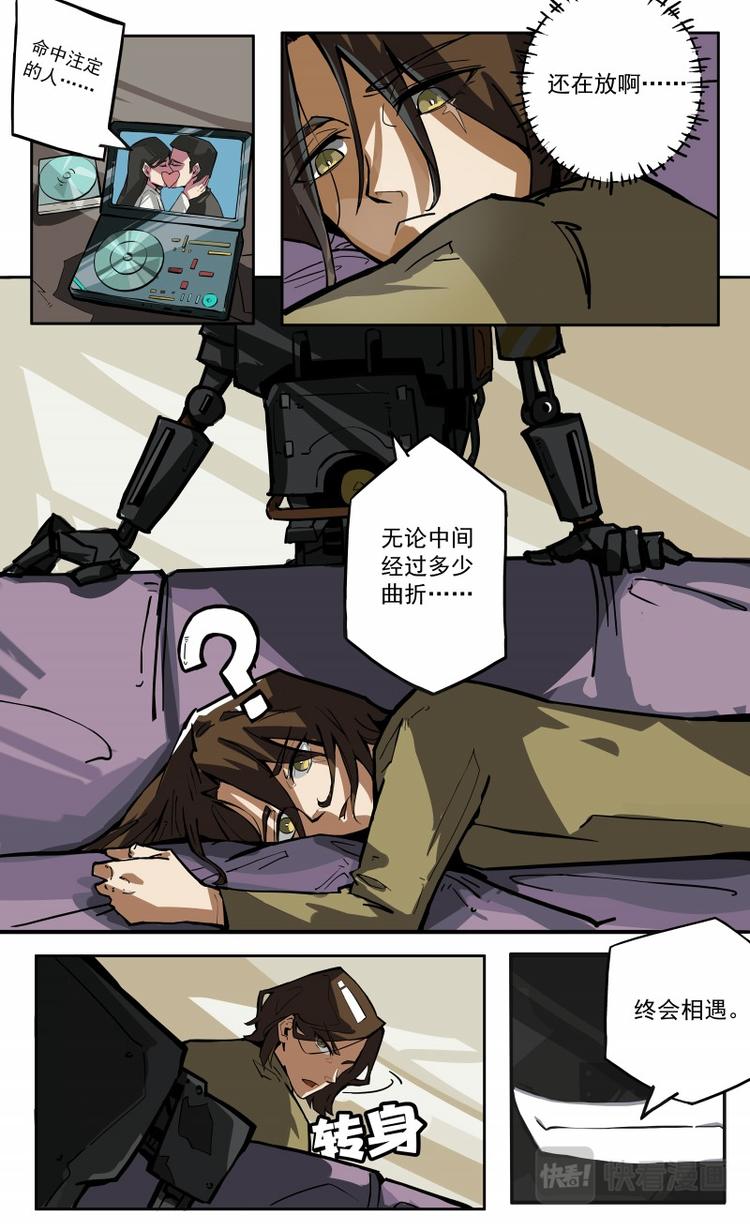 《天堂计划》第11话 第12页