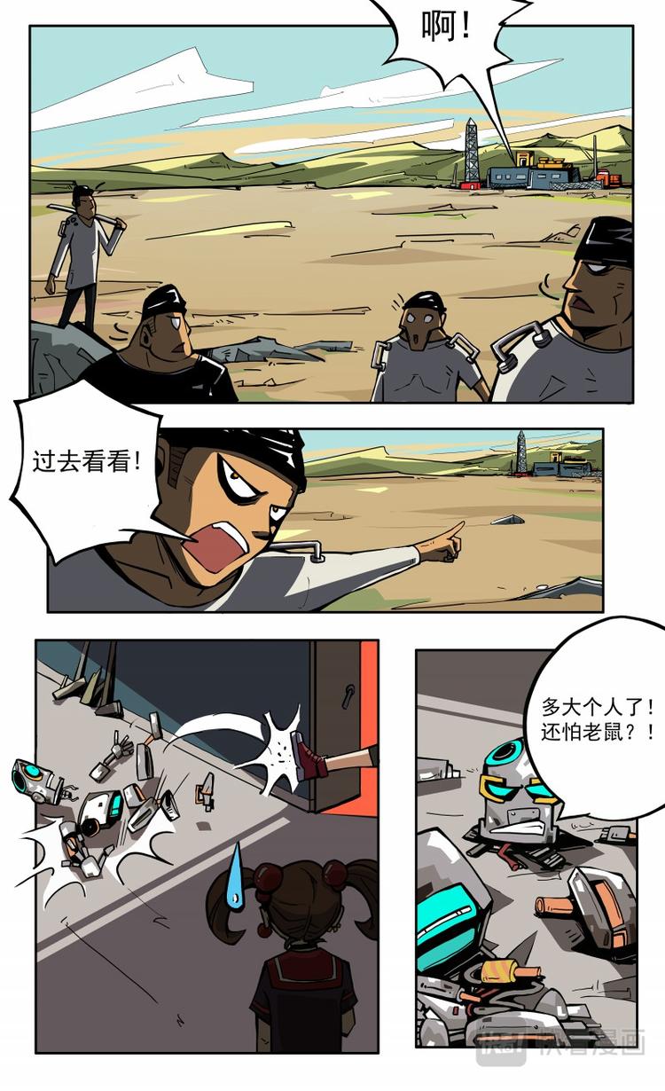 《天堂计划》第11话 第14页