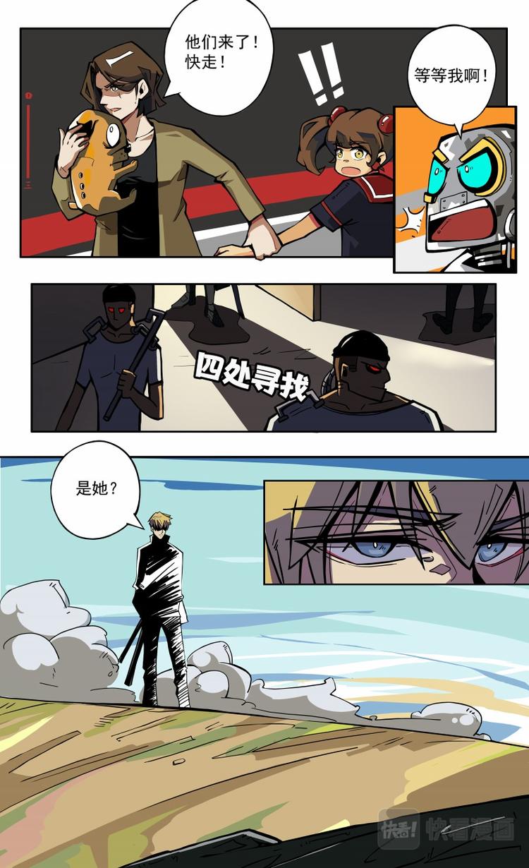 《天堂计划》第11话 第17页