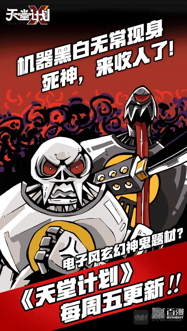 《天堂计划》第11话 第19页