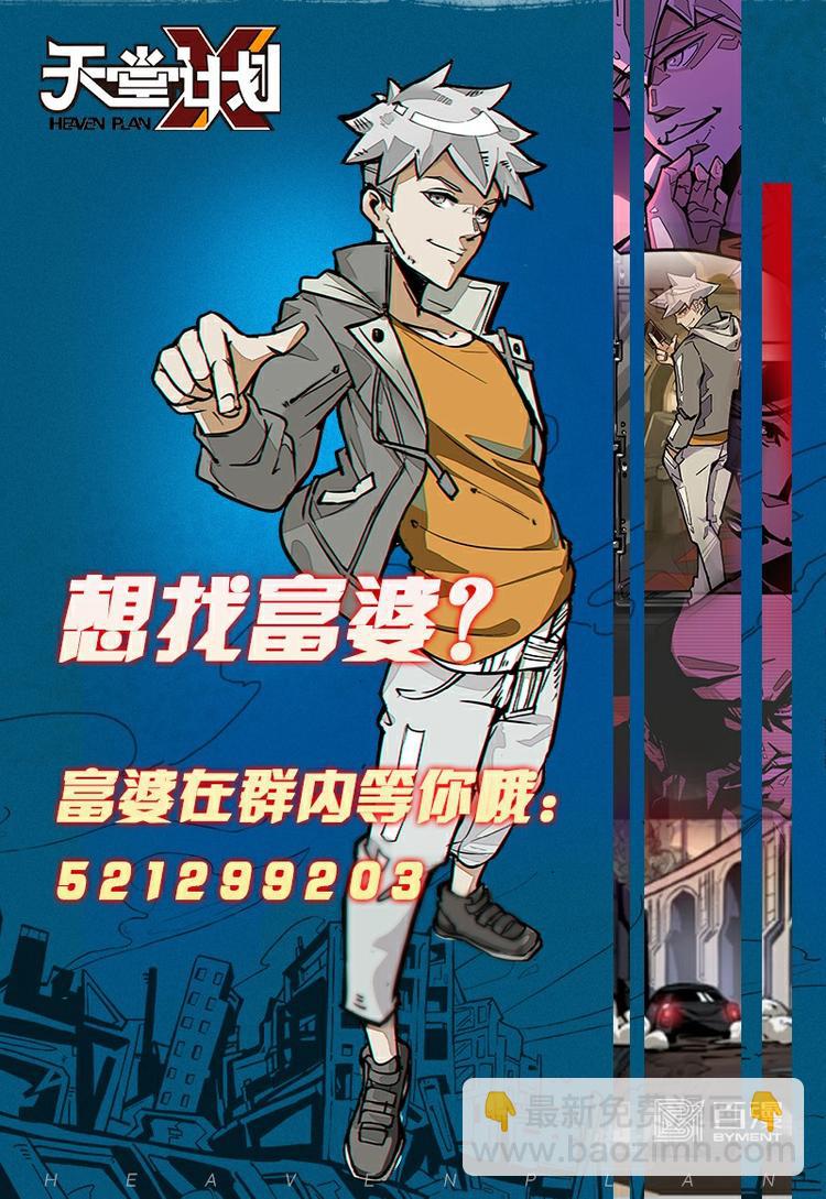 《天堂计划》第11话 第20页