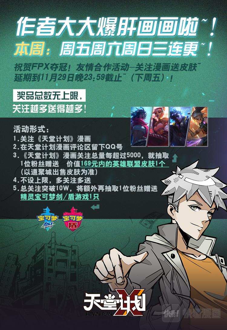 《天堂计划》第11话 第21页