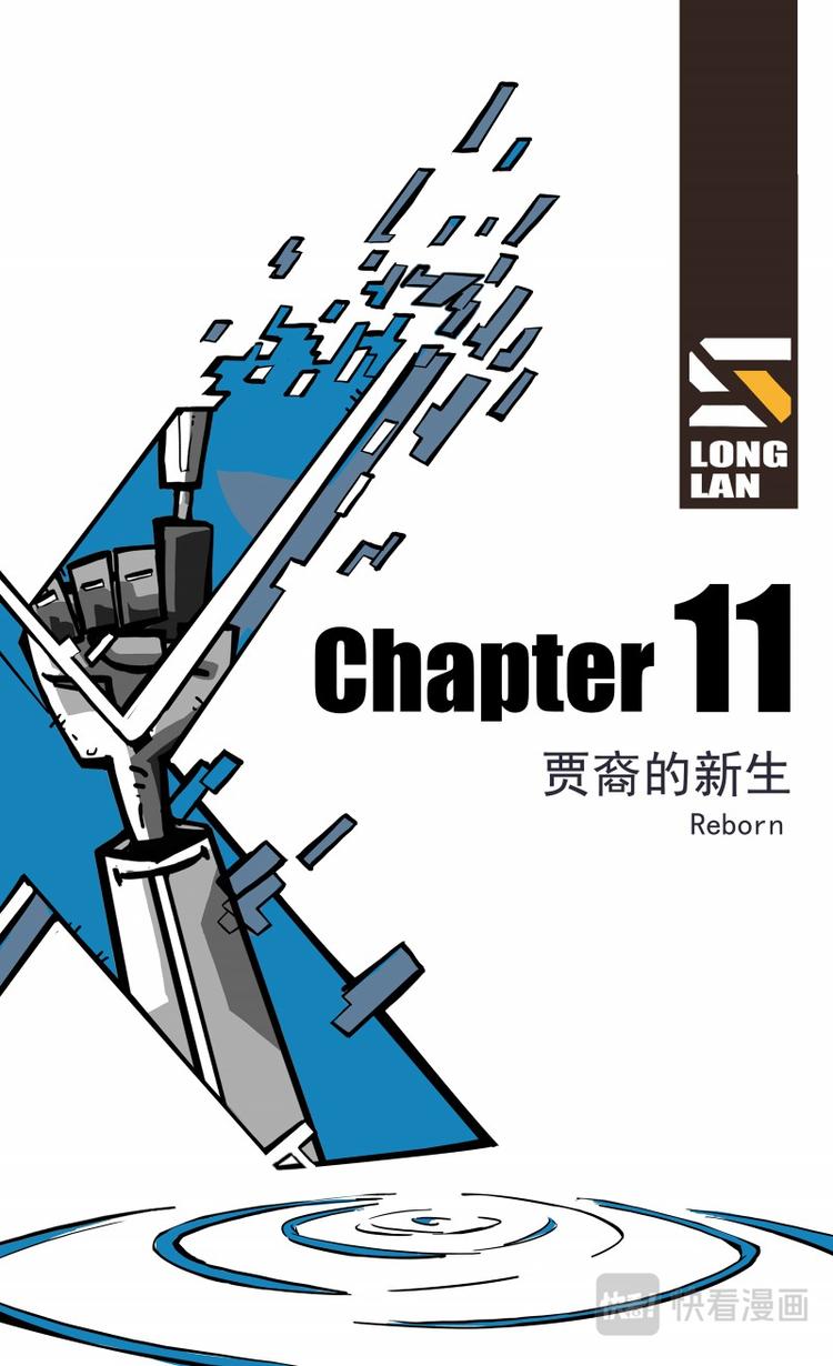 《天堂计划》第11话 第2页