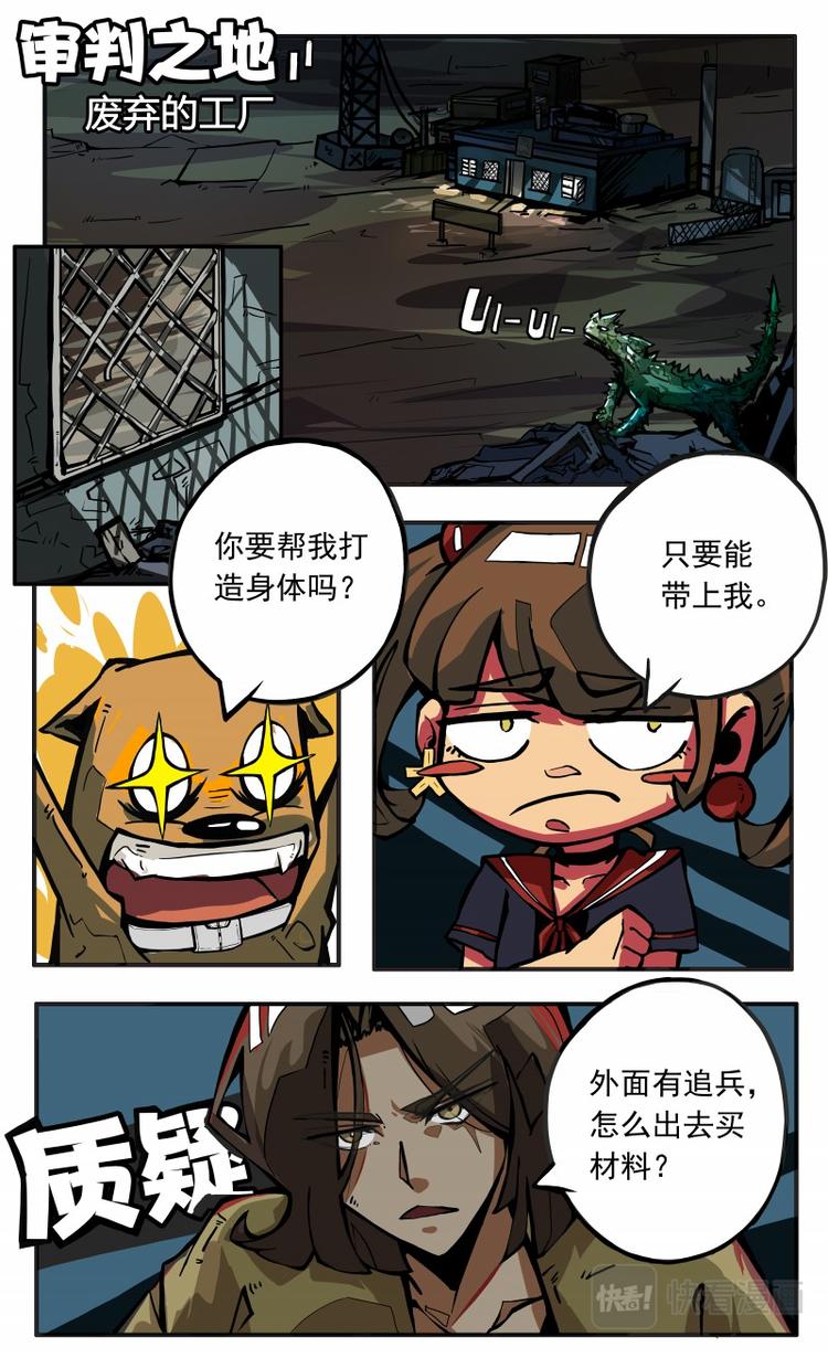 《天堂计划》第11话 第3页