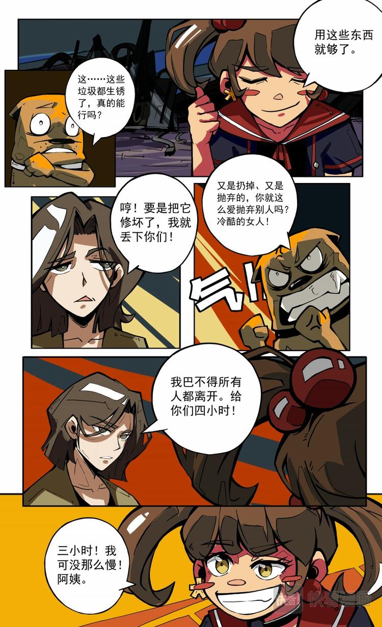 《天堂计划》第11话 第4页