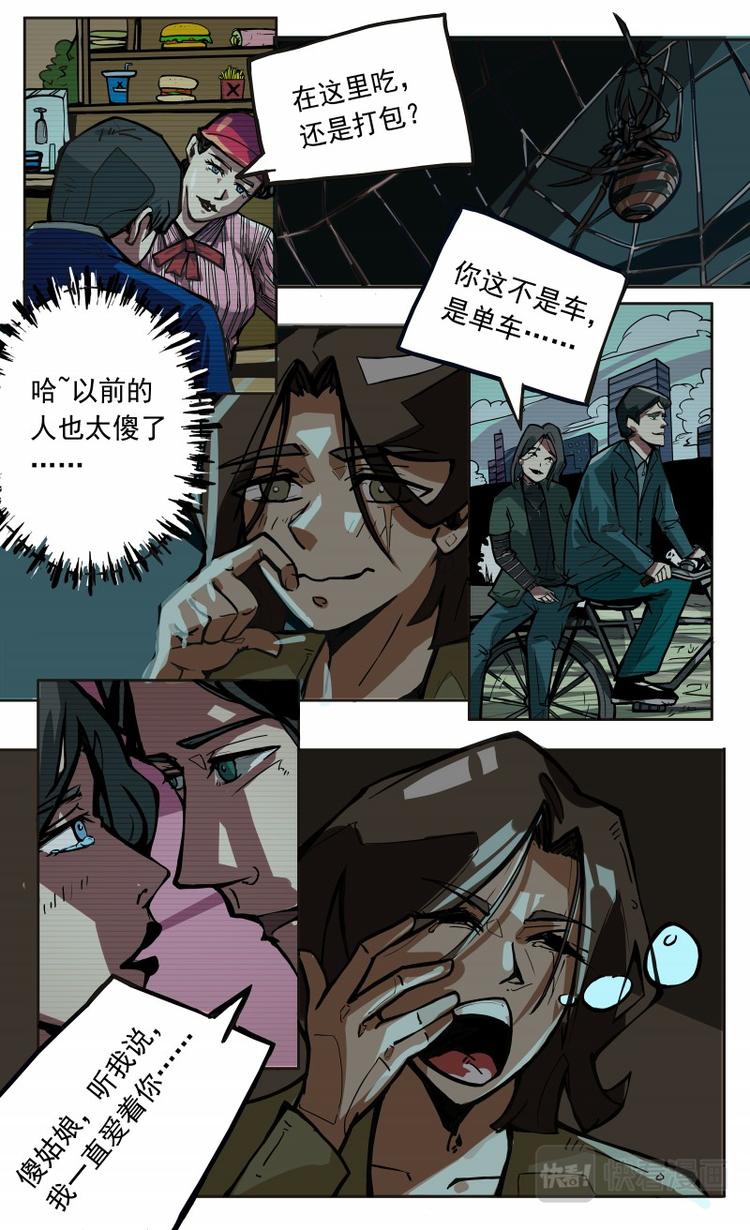 《天堂计划》第11话 第7页
